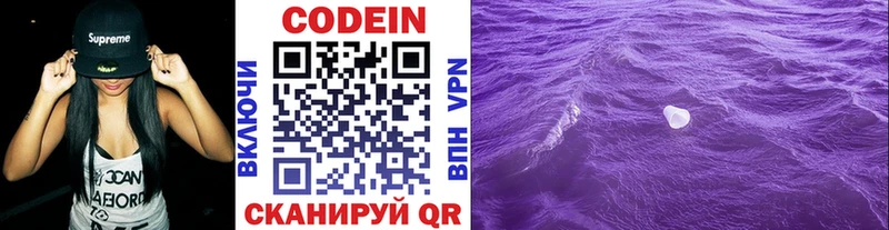 Кодеиновый сироп Lean Purple Drank  Шумиха 